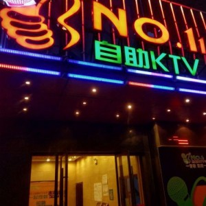 杭州水晶湾KTV：娱乐体验、环境氛围与服务品质全面评测