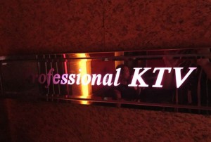 杭州钱塘璀璨夜宴高端KTV体验