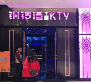 杭州灵感商务KTV：激发创意的奢华娱乐新空间